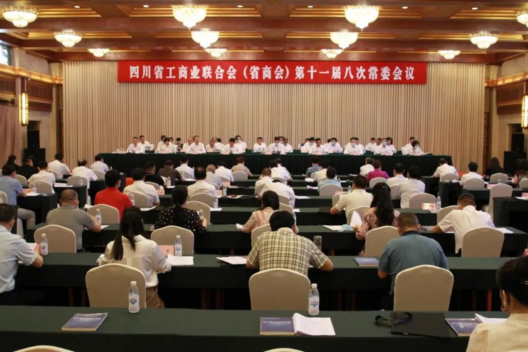 四川省工商联十一届八次常委会召开刘汉元当选副主席(图2) 图片