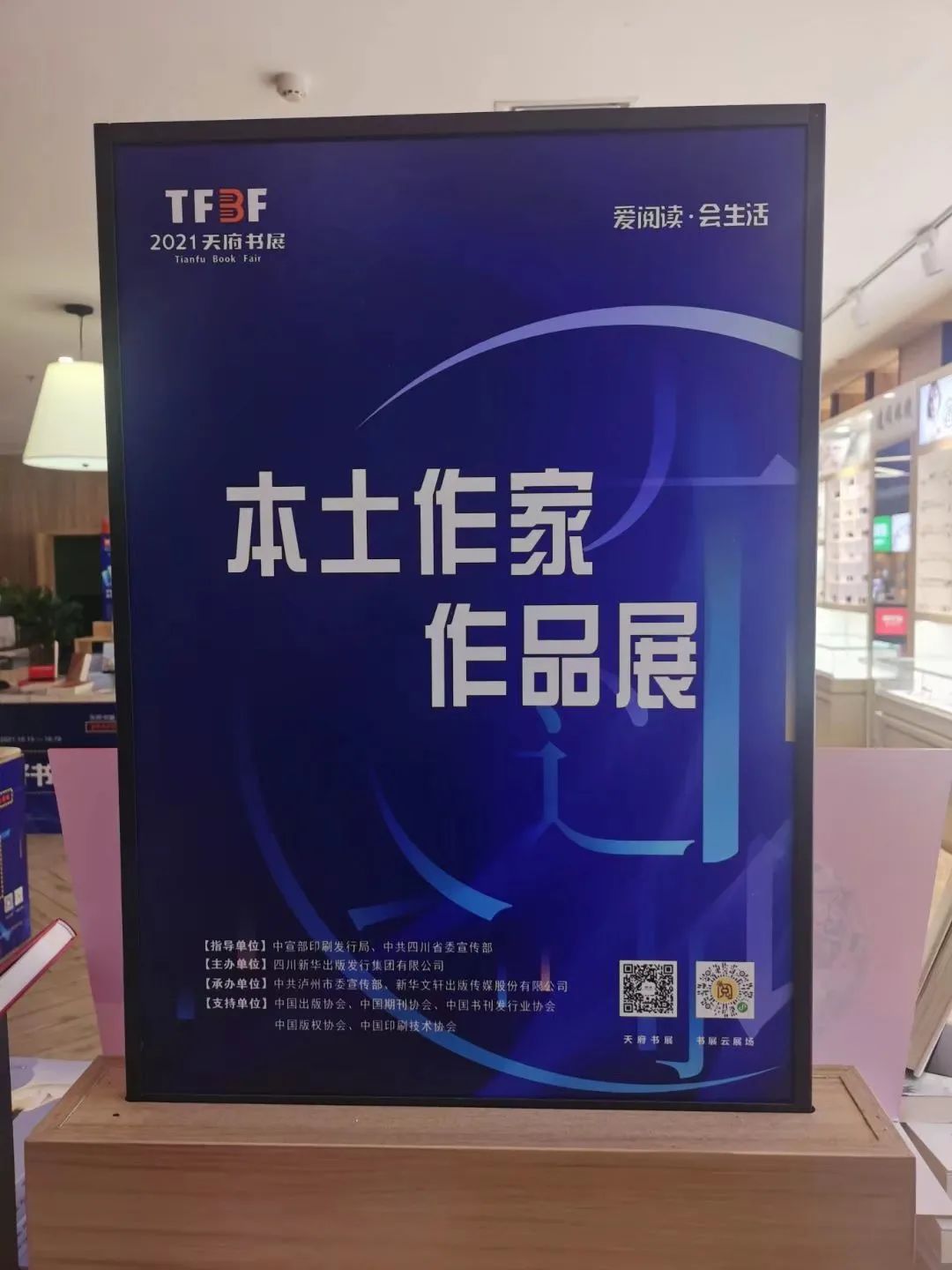天府书展—作家刘盛源为你讲述泸州人的故事《万慎传奇》(图3) 图片